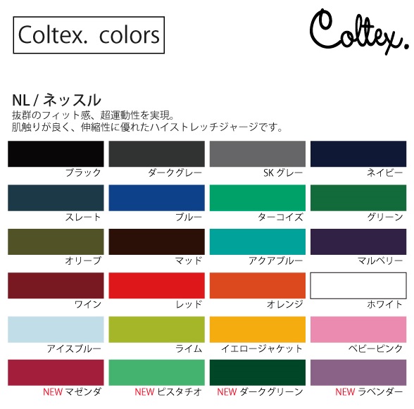 Coltex.カラー最新版（ウェブ掲載用）